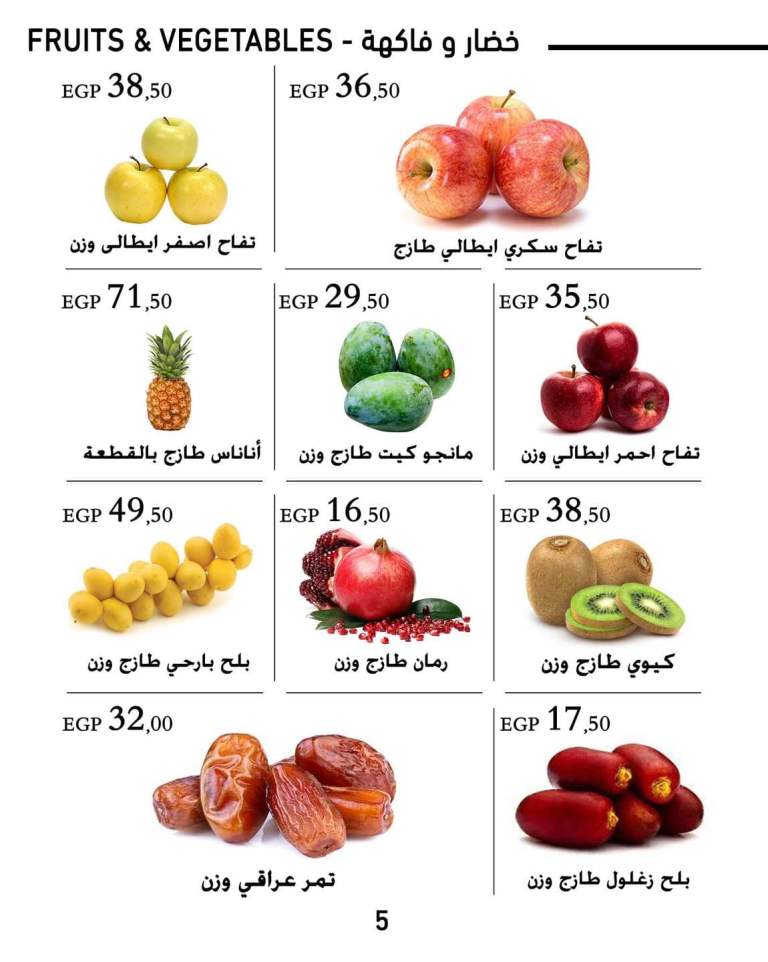 الخضار و الفاكهة من ARAFA Market 