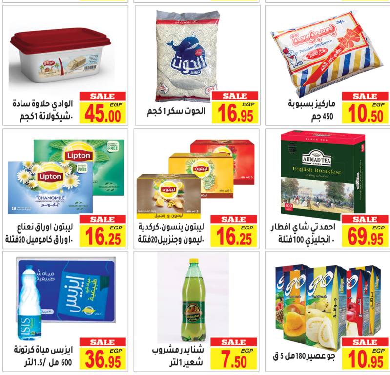 أقوى عروض الشتاء Winter Sale من المحلاوي ماركت Al Mahlawy Market