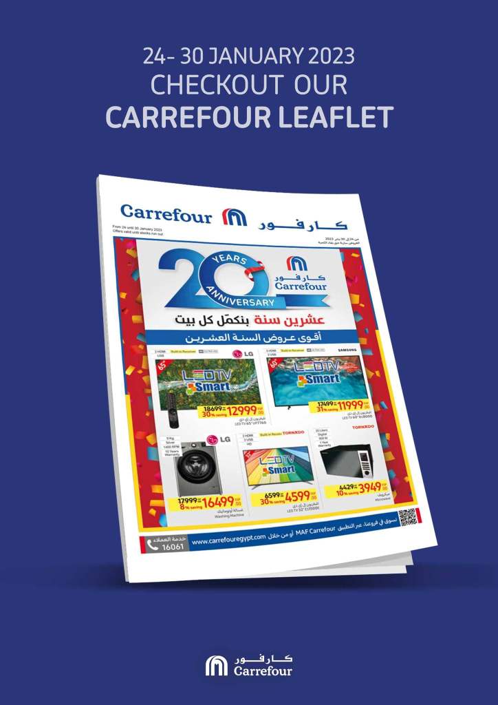 عروض كارفور من 24 الى 31 يناير 2023 - خصومات السنة العشرين . استمتع بأقوى خصومات من Carrefour Egypt على كل طلبات البيت .