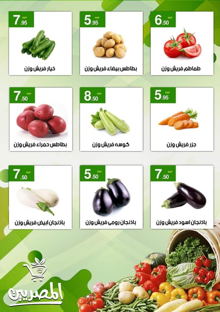 عروض هايبر المصريين من 30 الى 31 يناير 2023 - الخضوات و الفاكهة . أقوى خصومات و تخفيضات فى شادر المصريين على الخضروات الطازجة و الفريش . العروض سارية يومى الأثنين و الثلاثاء الموافق : 30 - 31 يناير 2023 .