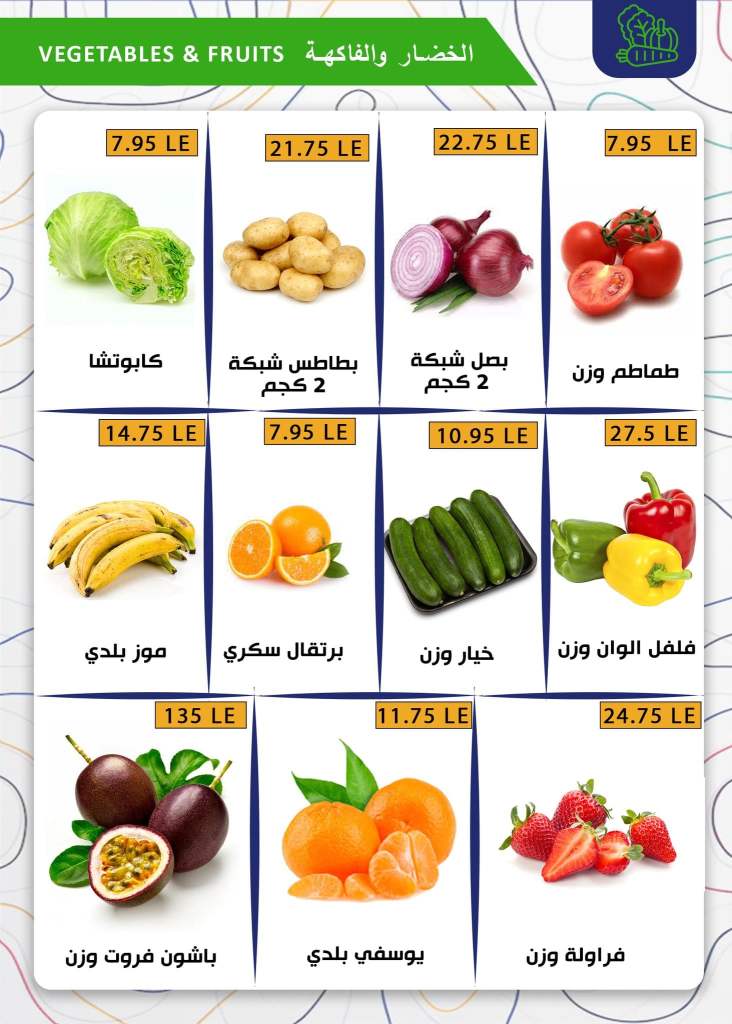 عروض بن سليمان من 25 يناير الى 5 فبراير 2023 - بنى سويف . أقوى التخفيضات على طلبات البيت من Ben Seleman