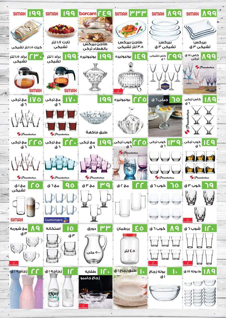 عروض مكس سنتر من 02 فبراير الى 21 مارس 2023 - ست الحبايب . أقوى عروض الأدوات المنزلية و التحف اللازمة للمطبخ و السفرة و النيش من  Mix Center . العروض سارية من اليوم الخميس الموافق : 02 فبراير 2023 الى يوم الثلاثاء الموافق : 21 مارس 2023 . أو حتى نفاذ الكمية .