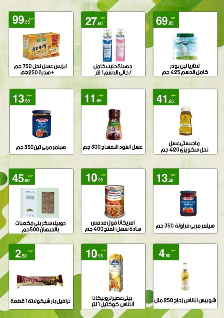 الى 21 يناير 2023 - عروض الويك ان