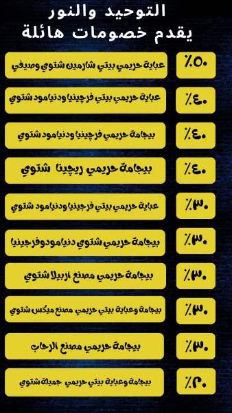 عروض التوحيد و النور - الأوكازيون السنوى الكبير - فبراير 2023 . خصومات كبيرة فى جميع الأقسام [ الدوات المنزلية - الأجهزة الكهربائية - الملابس - الموبليا ] . و العرض ساري بجميع فروع التوحيد و النور . أسعار فى متناول إيدك .