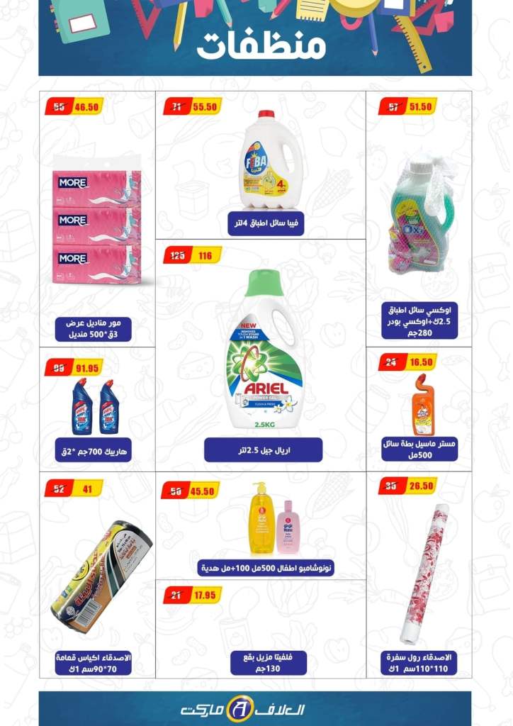 الى 10 فبراير 2023 - متعة التسوق . أقوى التخفيضات و الخصومات على كل طلبات البيت من Al Allaf Market