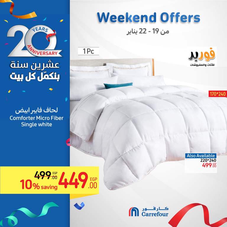 عروض كارفور اليوم 19 الى 21 يناير 2023 - ملابس ومفروشات . أقوى عروض الويك اند من Carrefour Egypt على الملابس و المفروشات . 