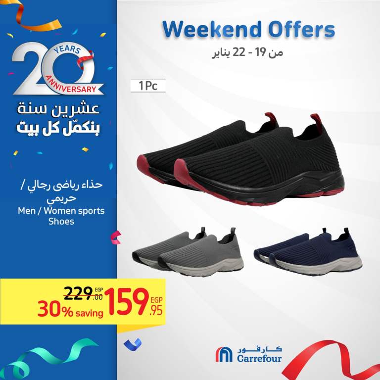 عروض كارفور اليوم 19 الى 21 يناير 2023 - ملابس ومفروشات . أقوى عروض الويك اند من Carrefour Egypt على الملابس و المفروشات . 