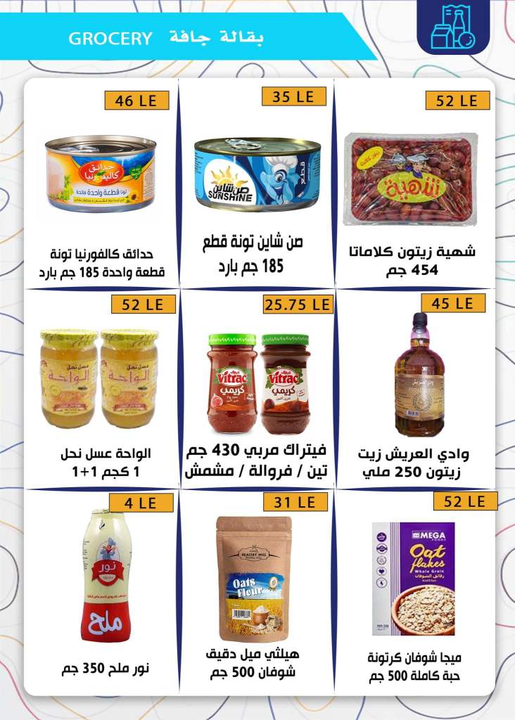 عروض بن سليمان من 25 يناير الى 5 فبراير 2023 - بنى سويف . أقوى التخفيضات على طلبات البيت من Ben Seleman