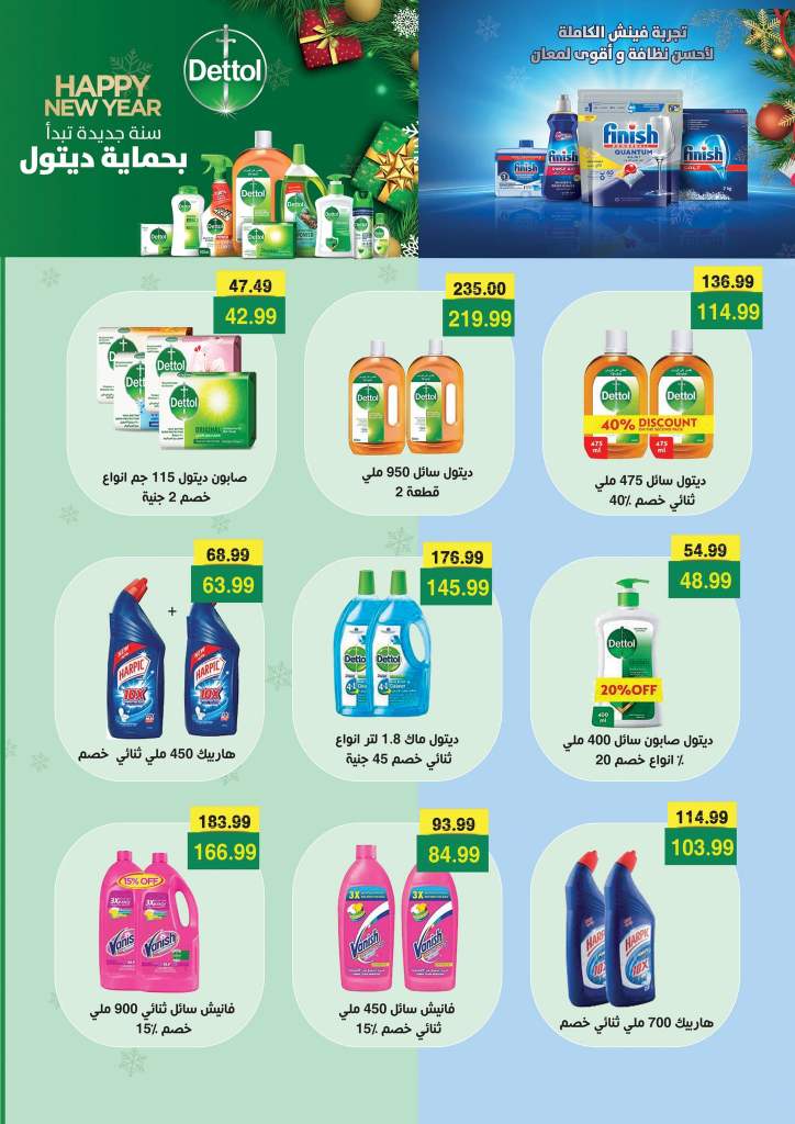 الى 07 فبراير 2023 - عرض الشتاء . أقوى خصومات و تخفيضات من Al Sultan Hypermarket على احتياجات و طلبات البيت