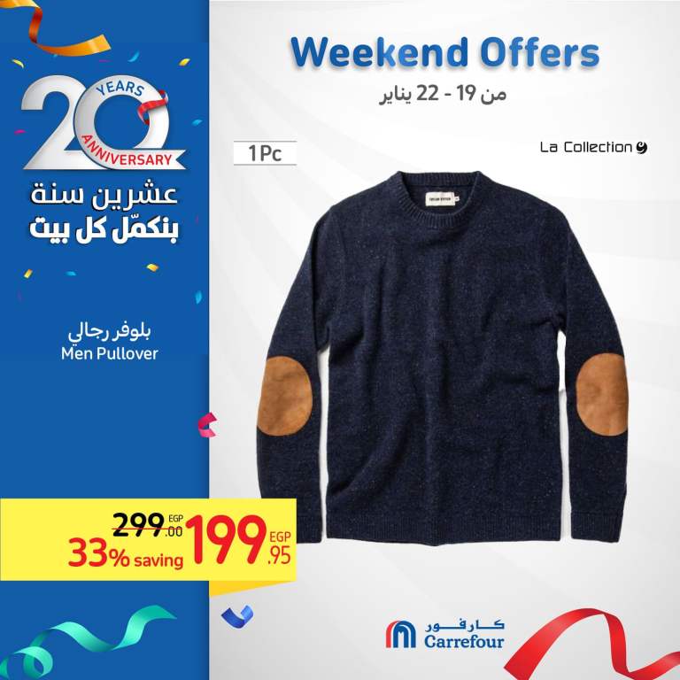 عروض كارفور اليوم 19 الى 21 يناير 2023 - ملابس ومفروشات . أقوى عروض الويك اند من Carrefour Egypt على الملابس و المفروشات . 