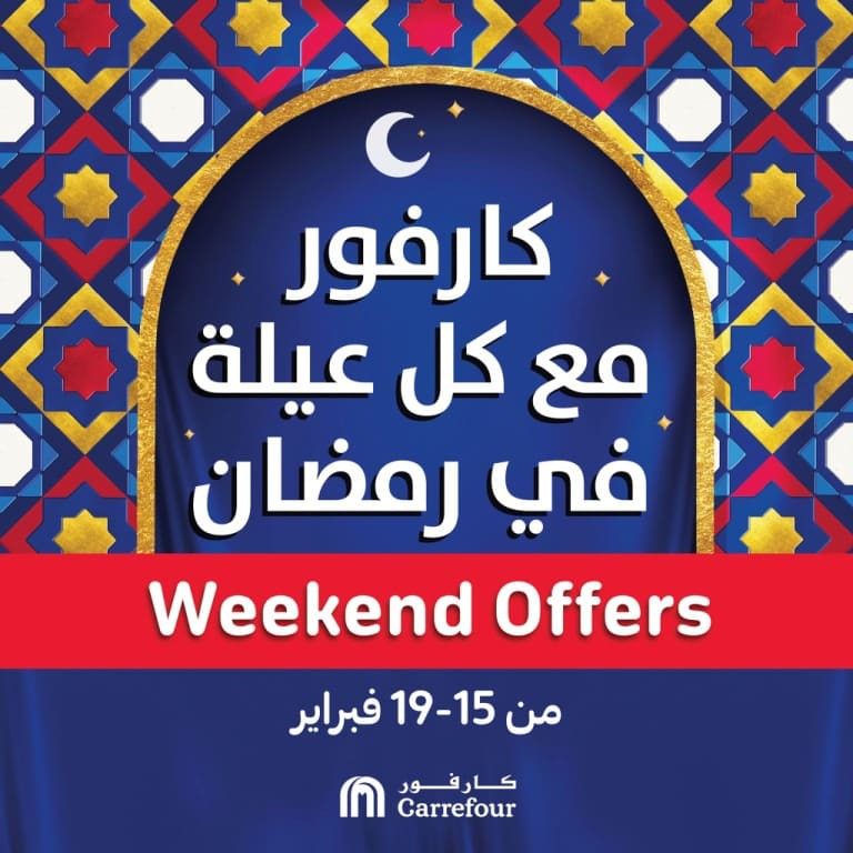 عروض كارفور مصر على الأجهزة المنزلية - Weekend Offer . كما أجهزة بيتك من Carrefour Egypt من خلال عرض الويك أند فى الفترة من اليوم الخميس الموافق : 15 فبراير 2023 الى يوم الأحد الموافق : 19 فبراير 2023 .