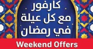 Carrefour Egypt - Weekend Offer