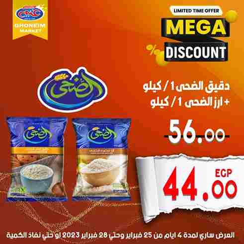 عروض غنيم ماركت من 25 الى 28 فبراير 2023 – Special Discount . وصلت أقوى مجلة عروض لكل طلبات و احتياجات البيت . العروض متاحة من اليوم السبت الموافق : 25 فبراير 2033 الى يوم الثلاثاء الموافق : 28فبراير 2023 . أو حتى نفاذ الكمية .