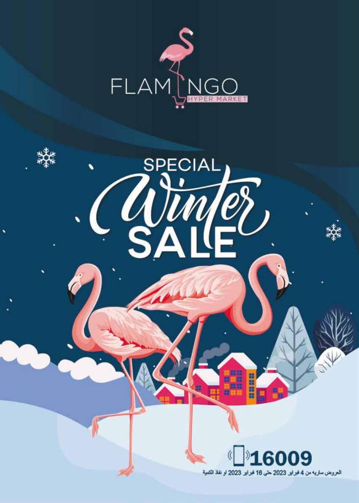 عروض فلامنجو من 04 الى 16 فبراير 2023 - Special Winter Sale . أقوى التخفيضات على طلبات و احتياجات البيت من Flamingo Hyper Market . العروض سارية من اليوم السبت الموافق : 04 فبراير 2023 حتى يوم الخميس الموافق : 16 فبراير 2023 . أو حتى نفاذ الكمية .