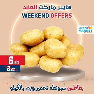 عروض العابد مول من 23 الى 25 فبراير 2023 - Weekend Offer . خصومات و تخفيضات حقيقية فى عروض نهاية الاسبوع من Hyper Market Elabed . العروض متاحة من اليوم الخميس الموافق : 23 فبراير 2023 حتى يوم السبت الموافق : 25 فبراير 2023 .