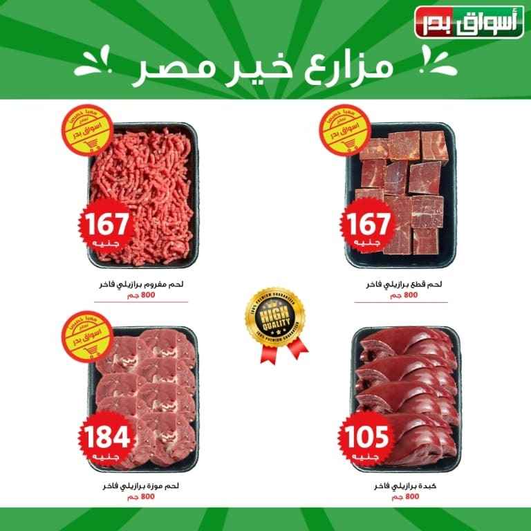 Aswak Badr - Thursday Offer