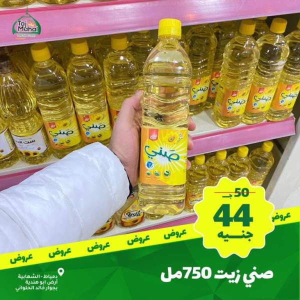 عروض تاج محل - فريش فورد - من 02 فبراير 2023 - Big Offer . أقوى الخصومات و التخفيضات هلى كل طلبات البيت من Tag Mhal Fresh Food . العروض تبدأ من اليوم الخميس الموافق : 02 فبراير 2023 .