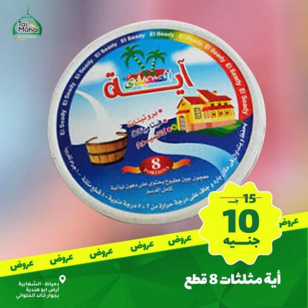 عروض تاج محل - فريش فورد - من 02 فبراير 2023 - Big Offer . أقوى الخصومات و التخفيضات هلى كل طلبات البيت من Tag Mhal Fresh Food . العروض تبدأ من اليوم الخميس الموافق : 02 فبراير 2023 .