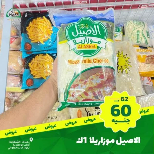 عروض تاج محل من 13 الى 19 فبراير 2023 - Fresh Food Offer . أقوى الخصومات و التخفيضات على طلبات البيت من Tag Mhal Fresh Food .