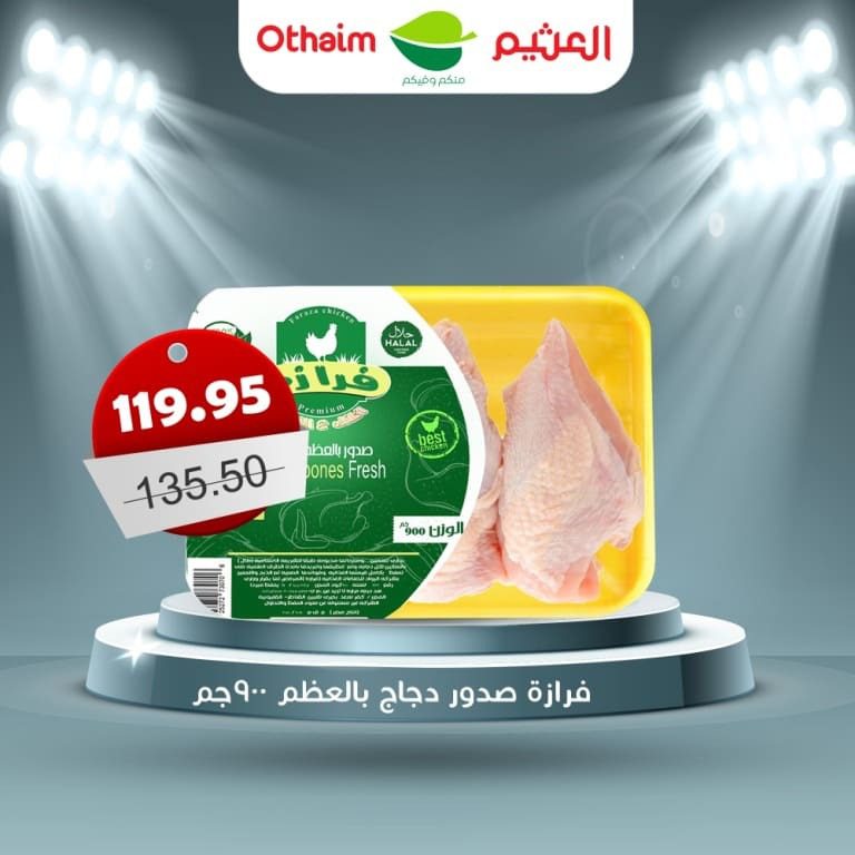 Abddullah AlOthaim Markets Egypt - Big Offer