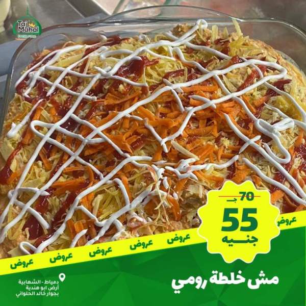 عروض تاج محل - فريش فورد - من 02 فبراير 2023 - Big Offer . أقوى الخصومات و التخفيضات هلى كل طلبات البيت من Tag Mhal Fresh Food . العروض تبدأ من اليوم الخميس الموافق : 02 فبراير 2023 .