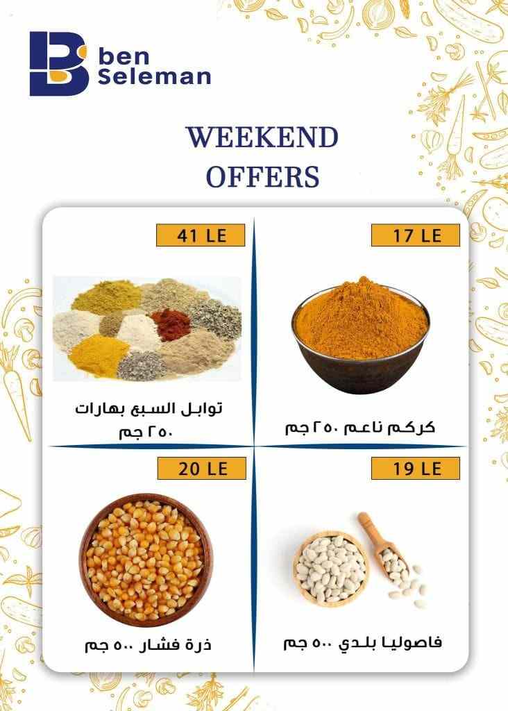 عروض بن سليمان من 23 الى 25 فبراير 2023 – Weekend Offer . جهز نفسك و استعد لأقوى العروض ولسه جاي مفاجأة بعطلة نهاية الأسبوع بخصومات و تخفيضات لست البيت من Ben Seleman . العروض سارية أيام ( الخميس و الجمعة و السبت ) . أو حتى نفاذ الكمية .