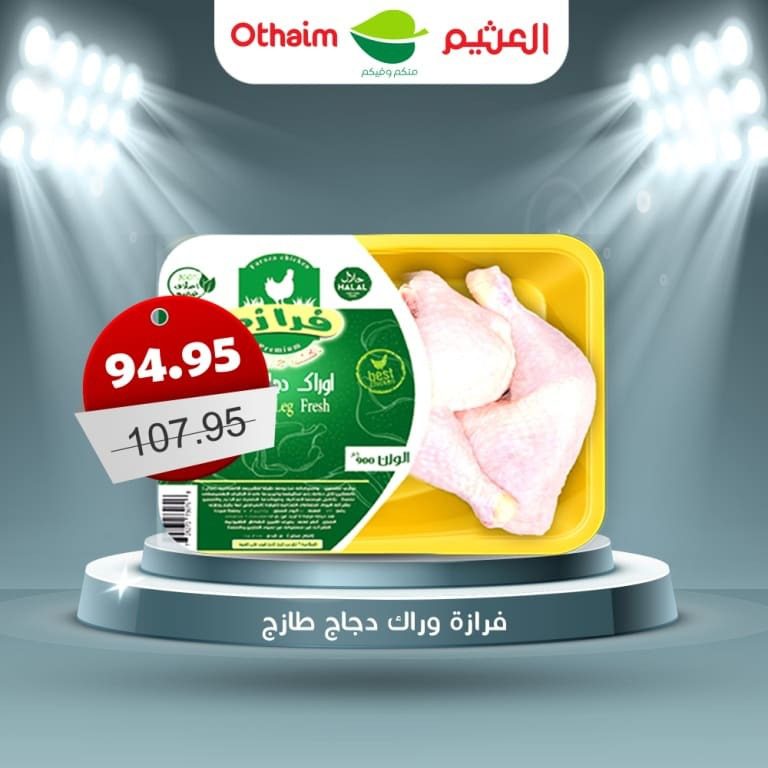 Abddullah AlOthaim Markets Egypt - Big Offer