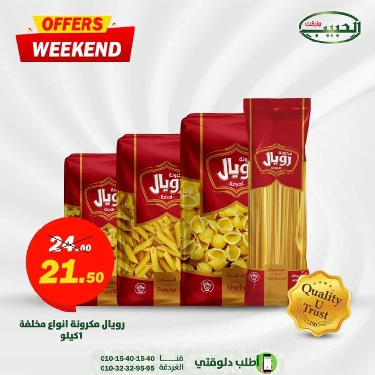 عروض الحبيب ماركت من 16 الى 18 فبراير 2023 - Offer Weekend . أقوى العروض على خصومات و تخفيضات البيت . العروض متاحة من اليوم الخميس الموافق : 19 فبراير 2023 حتى يوم السبت الموافق : 18 فبراير 2023 . بجميع الفروع .