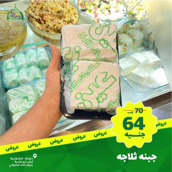 عروض تاج محل - فريش فورد - من 02 فبراير 2023 - Big Offer . أقوى الخصومات و التخفيضات هلى كل طلبات البيت من Tag Mhal Fresh Food . العروض تبدأ من اليوم الخميس الموافق : 02 فبراير 2023 .