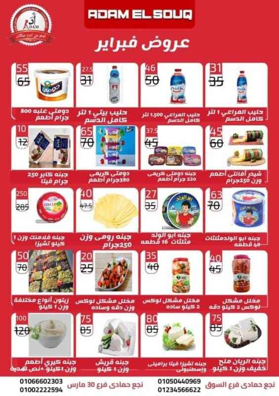 Adam El Souq Hyper Market - Big Offer