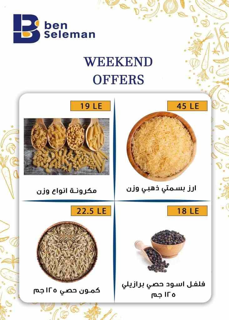 عروض بن سليمان من 23 الى 25 فبراير 2023 – Weekend Offer . جهز نفسك و استعد لأقوى العروض ولسه جاي مفاجأة بعطلة نهاية الأسبوع بخصومات و تخفيضات لست البيت من Ben Seleman . العروض سارية أيام ( الخميس و الجمعة و السبت ) . أو حتى نفاذ الكمية .