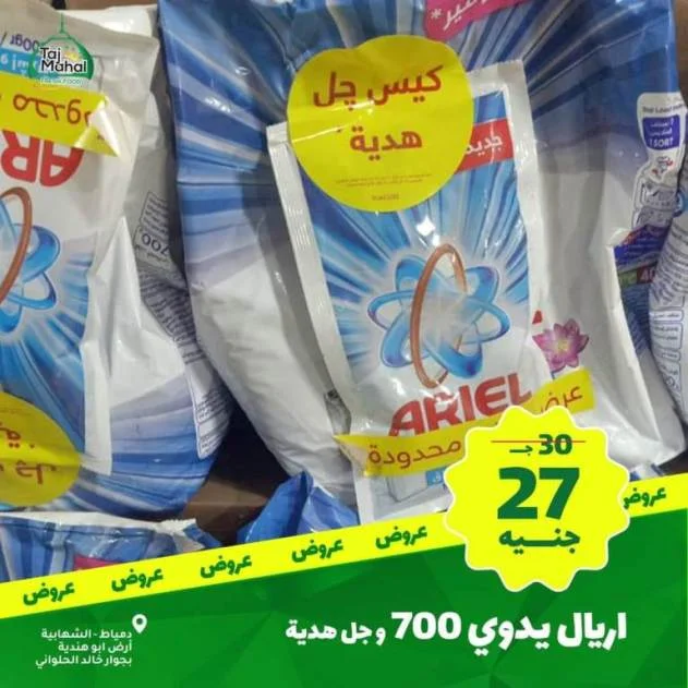 عروض تاج محل من 13 الى 19 فبراير 2023 - Fresh Food Offer . أقوى الخصومات و التخفيضات على طلبات البيت من Tag Mhal Fresh Food .