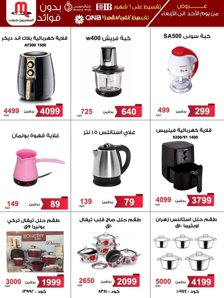 Al Masreen Group - February Offer