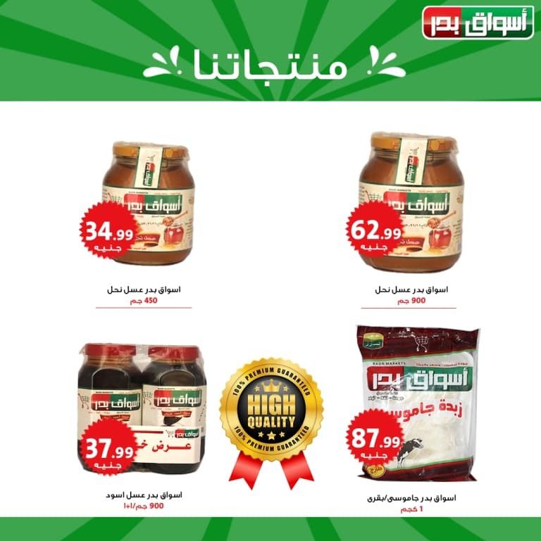 Aswak Badr - Weekend Offer