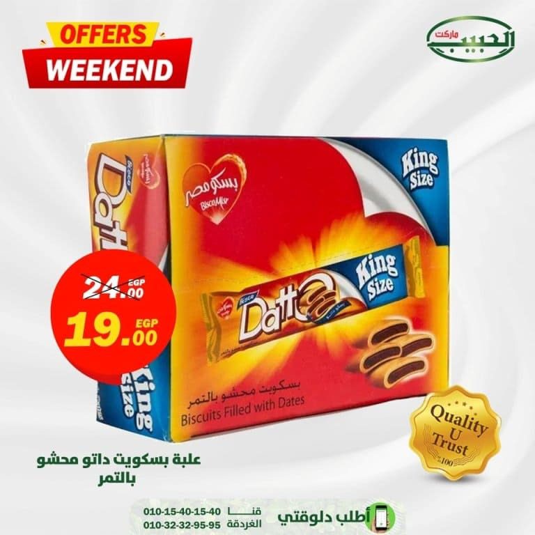 عروض الحبيب ماركت من 16 الى 18 فبراير 2023 - Offer Weekend . أقوى العروض على خصومات و تخفيضات البيت . العروض متاحة من اليوم الخميس الموافق : 19 فبراير 2023 حتى يوم السبت الموافق : 18 فبراير 2023 . بجميع الفروع .