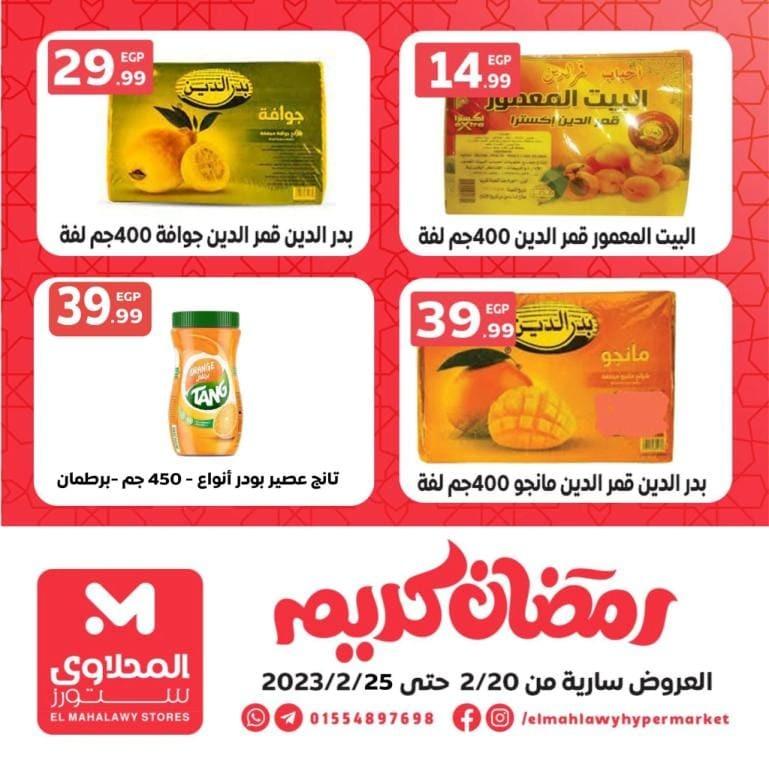El Mahalawy Stores - Big Offer