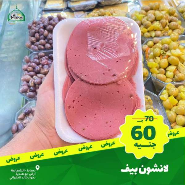 عروض تاج محل - فريش فورد - من 02 فبراير 2023 - Big Offer . أقوى الخصومات و التخفيضات هلى كل طلبات البيت من Tag Mhal Fresh Food . العروض تبدأ من اليوم الخميس الموافق : 02 فبراير 2023 .