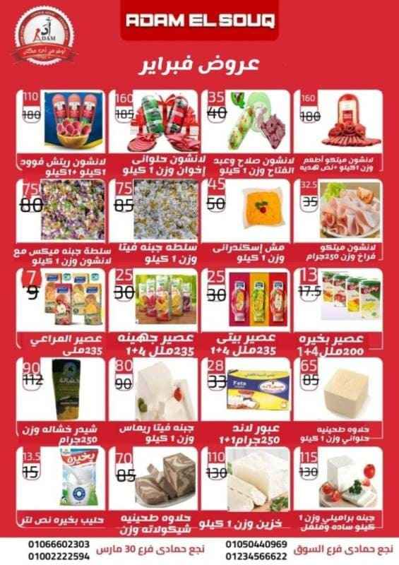 Adam El Souq Hyper Market - Big Offer