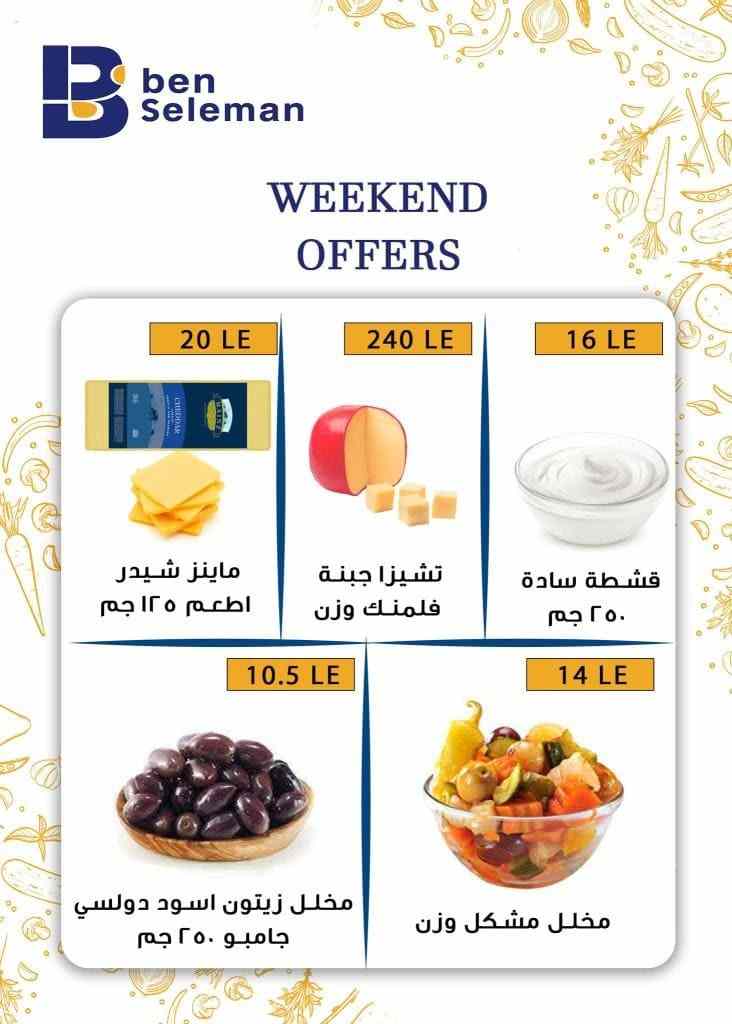 عروض بن سليمان من 23 الى 25 فبراير 2023 – Weekend Offer . جهز نفسك و استعد لأقوى العروض ولسه جاي مفاجأة بعطلة نهاية الأسبوع بخصومات و تخفيضات لست البيت من Ben Seleman . العروض سارية أيام ( الخميس و الجمعة و السبت ) . أو حتى نفاذ الكمية .