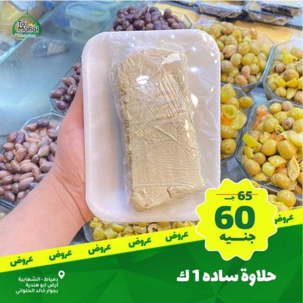 عروض تاج محل - فريش فورد - من 02 فبراير 2023 - Big Offer . أقوى الخصومات و التخفيضات هلى كل طلبات البيت من Tag Mhal Fresh Food . العروض تبدأ من اليوم الخميس الموافق : 02 فبراير 2023 .