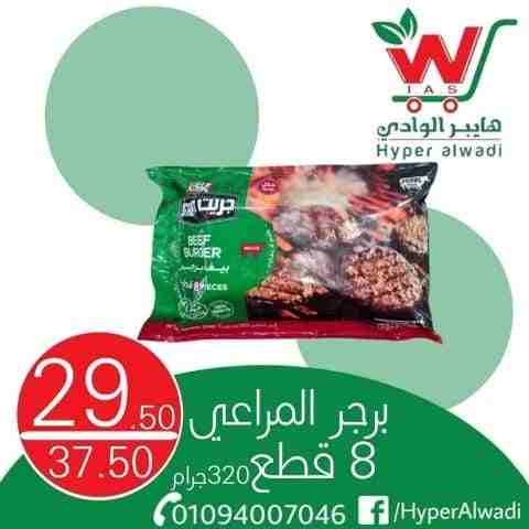 عروض هايبر الوادى من اليوم 22 فبراير 2023 - Big Offer . خصومات و تخفيضات على جميع المنتجات من Hyper AlWadi . العروض سارية من اليوم الأربعاء الموافق : 22 فبراير 2023 .