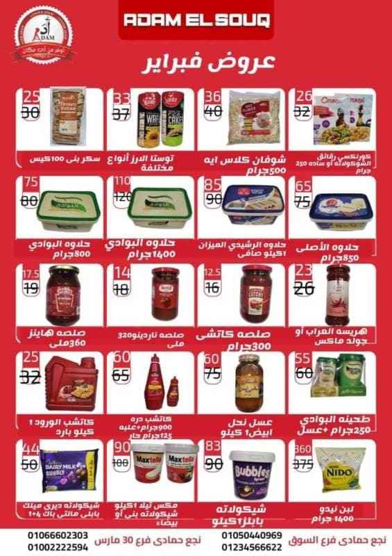 Adam El Souq Hyper Market - Big Offer