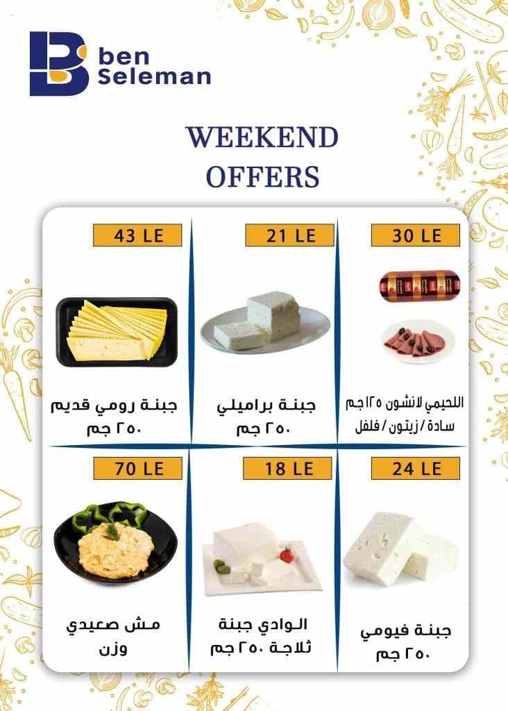 عروض بن سليمان من 23 الى 25 فبراير 2023 – Weekend Offer . جهز نفسك و استعد لأقوى العروض ولسه جاي مفاجأة بعطلة نهاية الأسبوع بخصومات و تخفيضات لست البيت من Ben Seleman . العروض سارية أيام ( الخميس و الجمعة و السبت ) . أو حتى نفاذ الكمية .