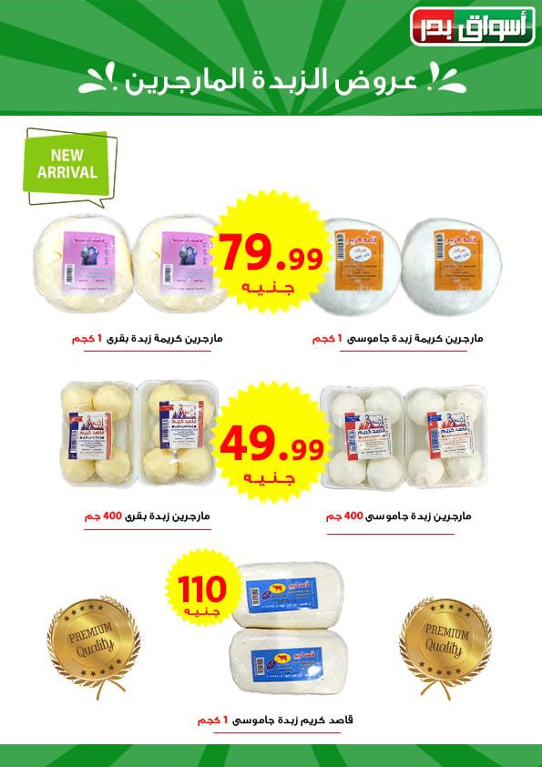 Aswak Badr - Weekend Offer