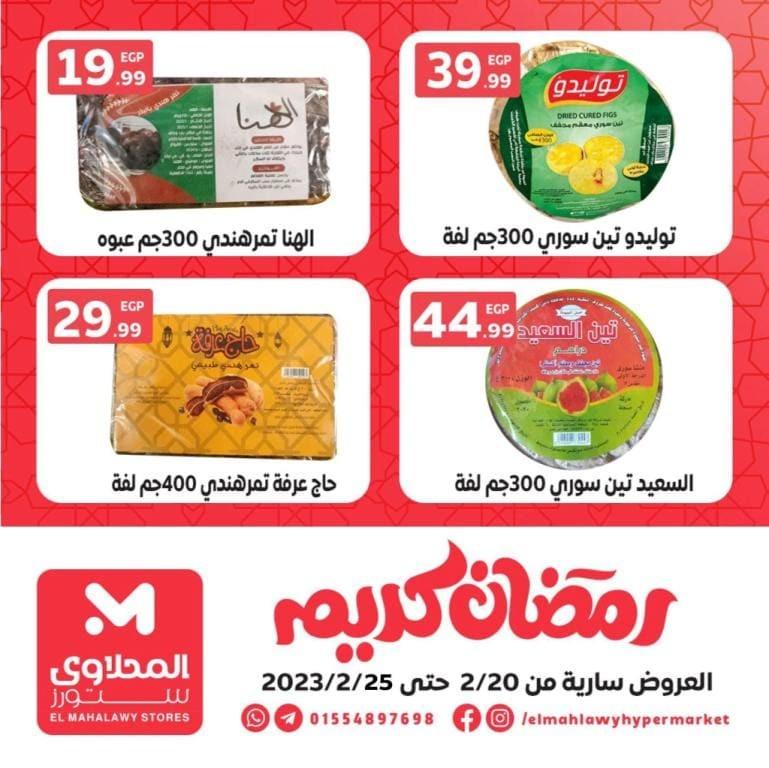 El Mahalawy Stores - Big Offer