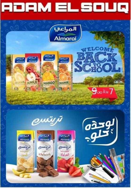 Adam El Souq Hyper Market - Big Offer