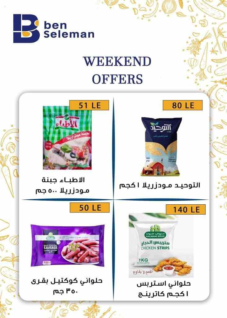 عروض بن سليمان من 23 الى 25 فبراير 2023 – Weekend Offer . جهز نفسك و استعد لأقوى العروض ولسه جاي مفاجأة بعطلة نهاية الأسبوع بخصومات و تخفيضات لست البيت من Ben Seleman . العروض سارية أيام ( الخميس و الجمعة و السبت ) . أو حتى نفاذ الكمية .