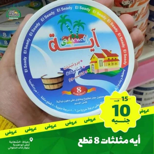 عروض تاج محل من 13 الى 19 فبراير 2023 - Fresh Food Offer . أقوى الخصومات و التخفيضات على طلبات البيت من Tag Mhal Fresh Food .