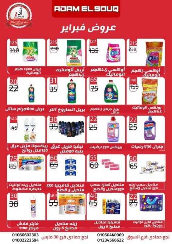 Adam El Souq Hyper Market - Big Offer