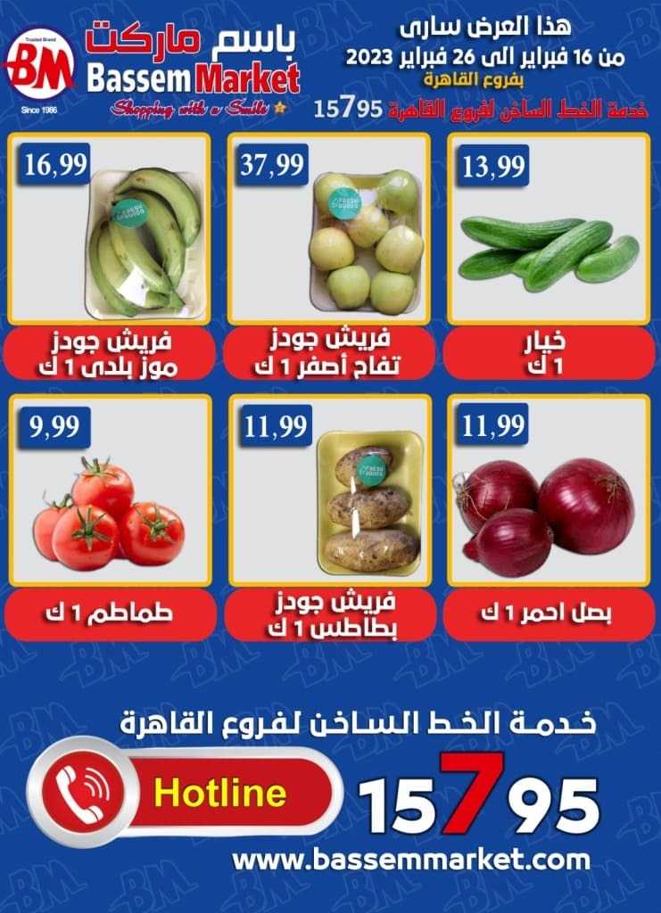 Bassem Market - Big Offer